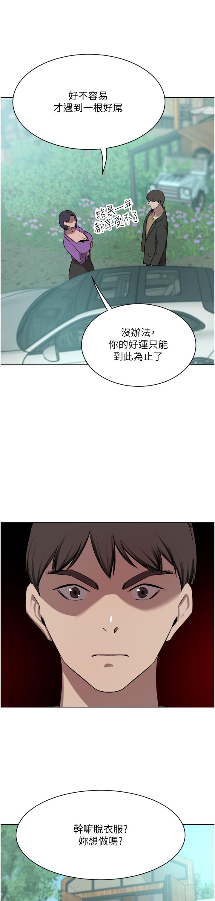 豪门人妻 第52话 第47页