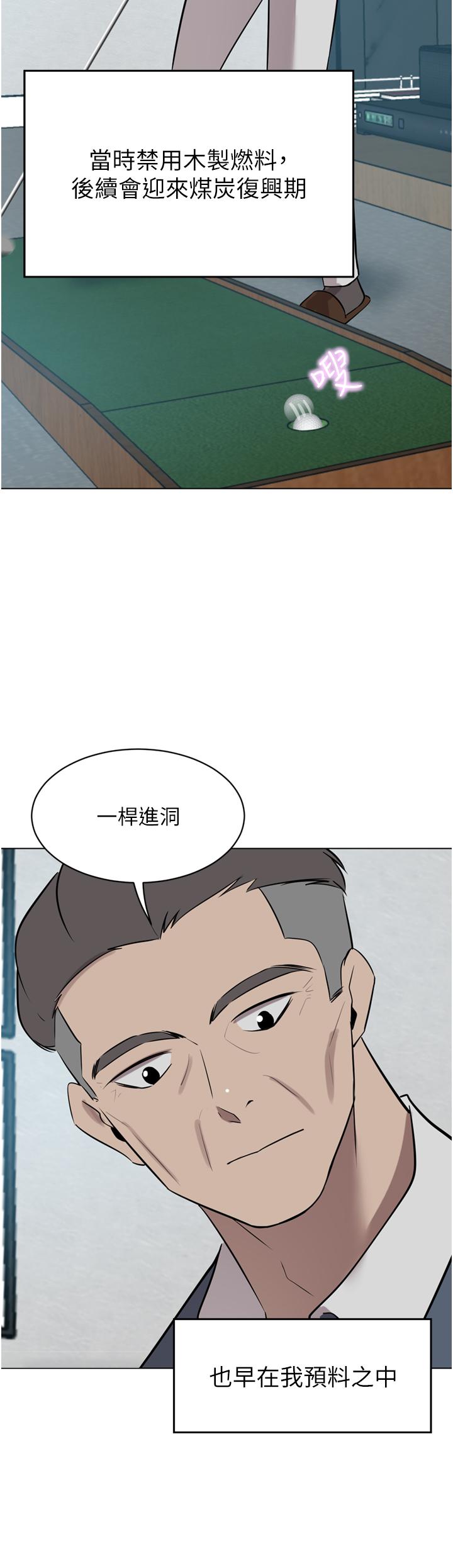豪门人妻 第52话 第5页