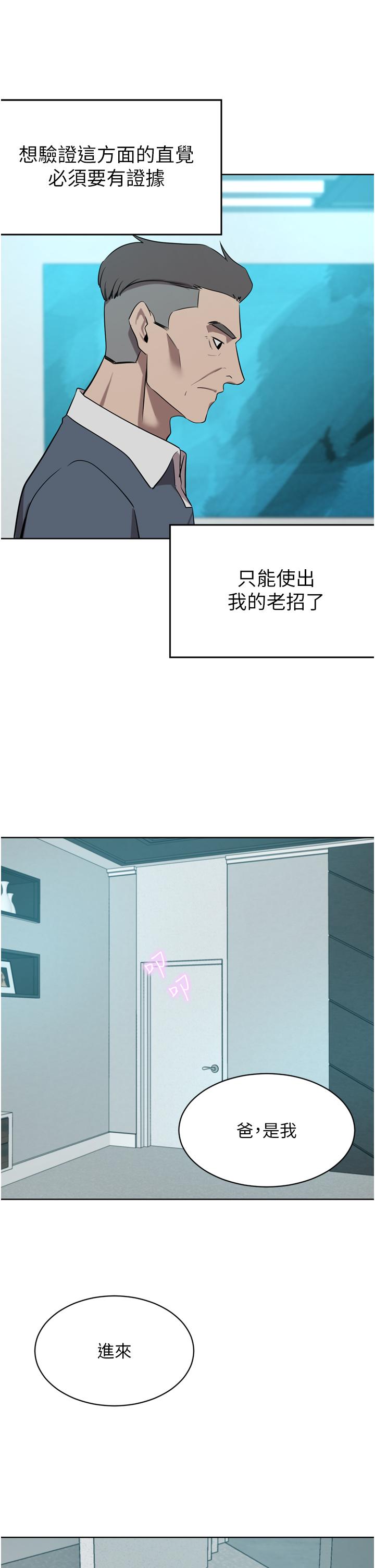 豪门人妻 第52话 第9页