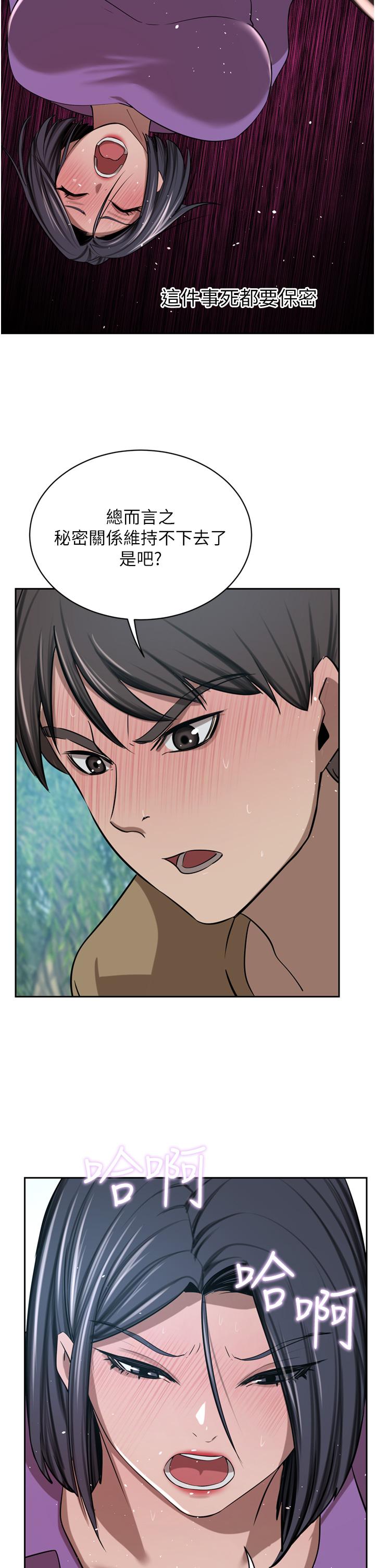 豪门人妻 第53话 第11页