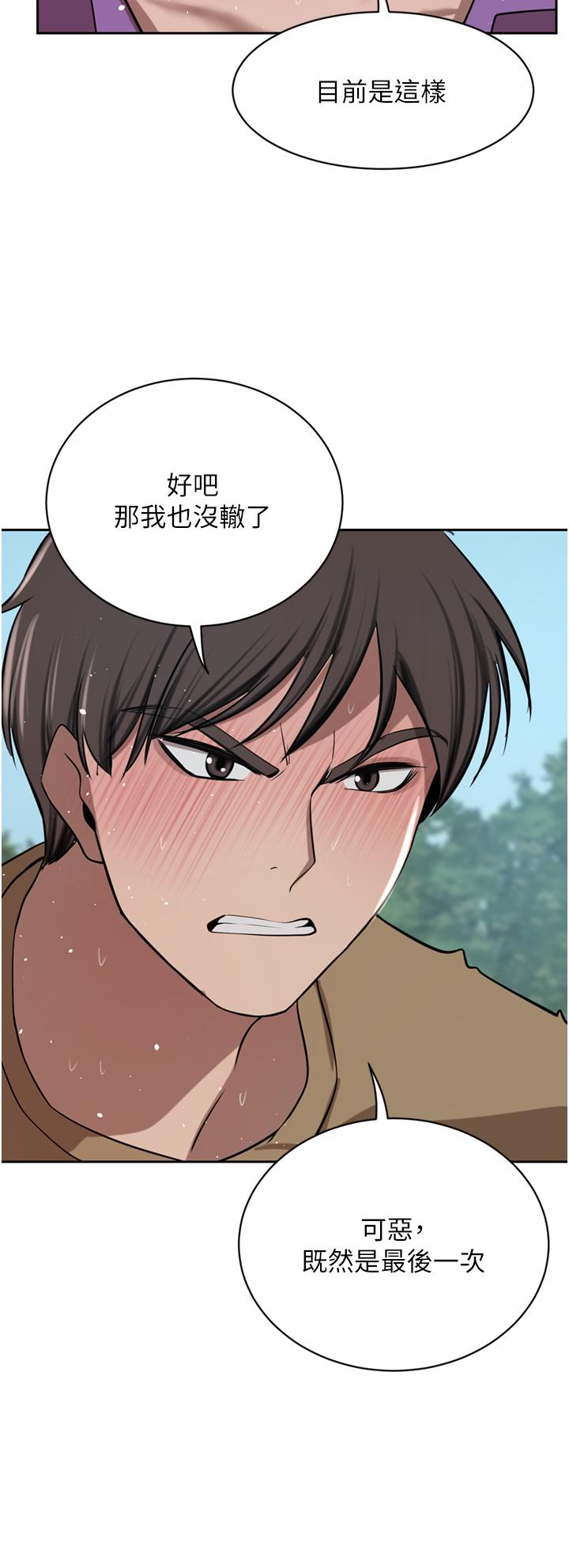 豪门人妻 第53话 第12页