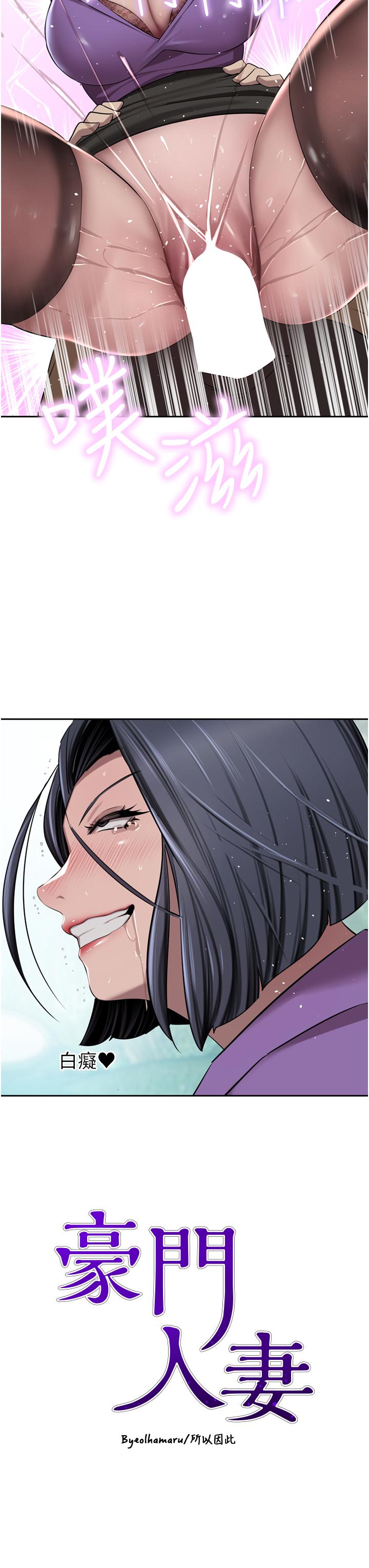 豪门人妻 第53话 第2页