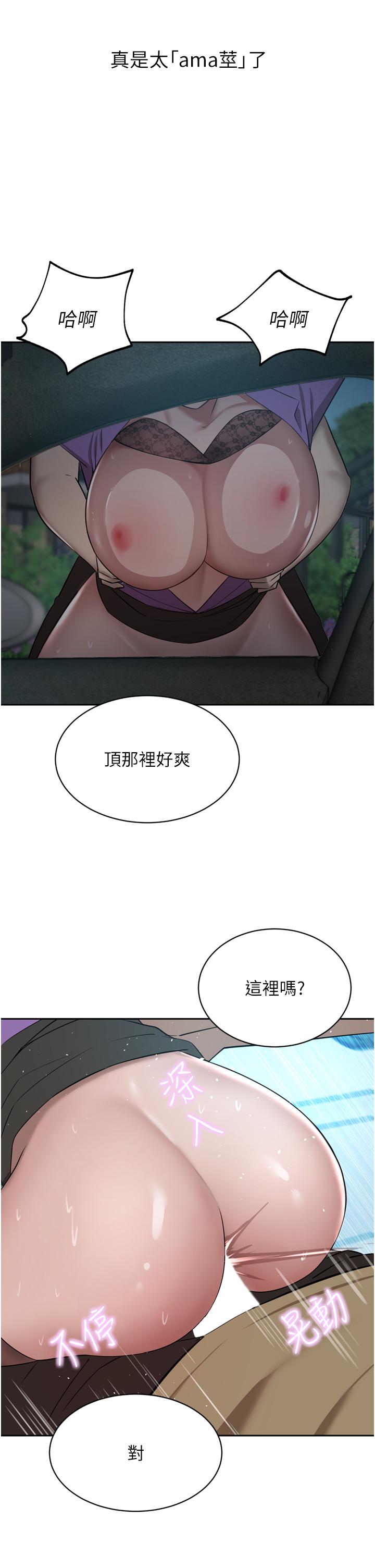 豪门人妻 第53话 第20页