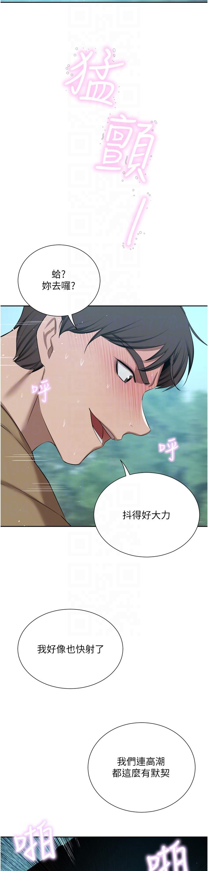 豪门人妻 第53话 第23页