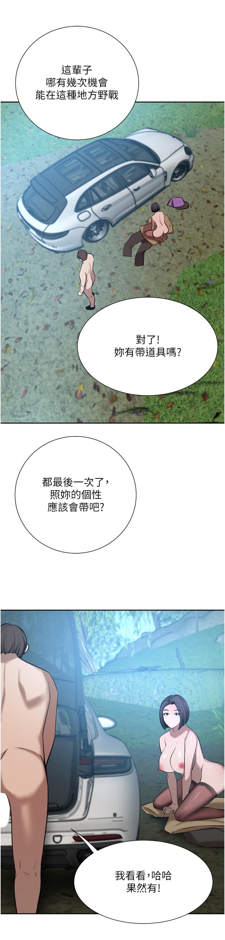 豪门人妻 第53话 第35页