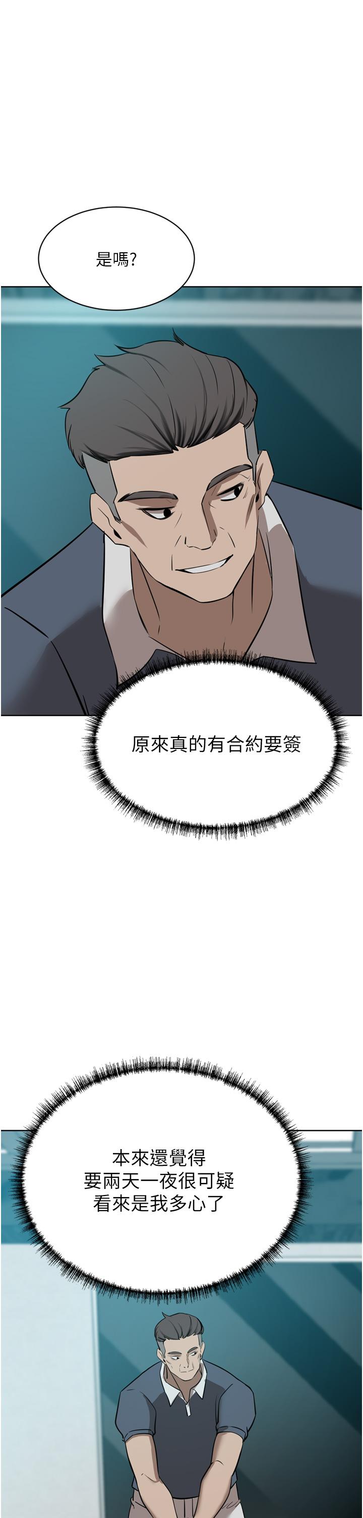 豪门人妻 第53话 第45页
