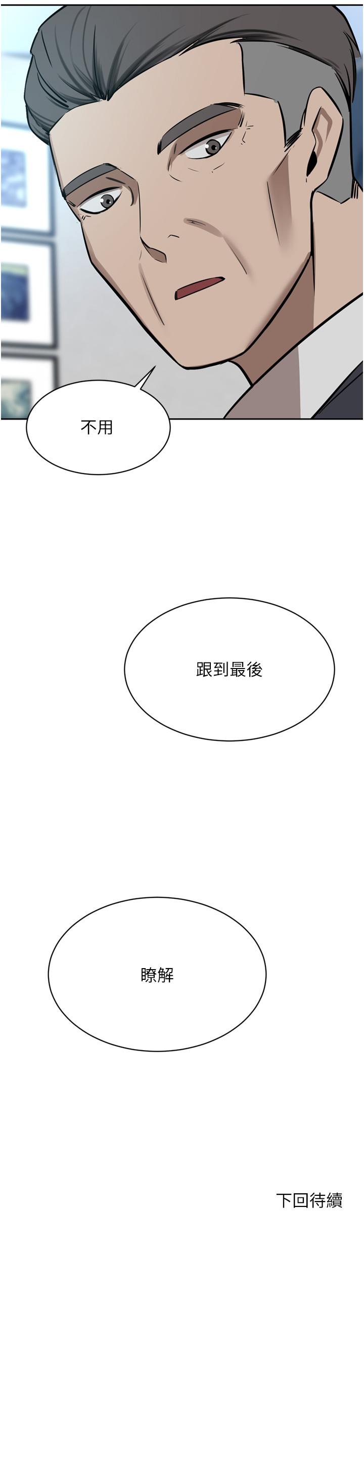 豪门人妻 第53话 第49页