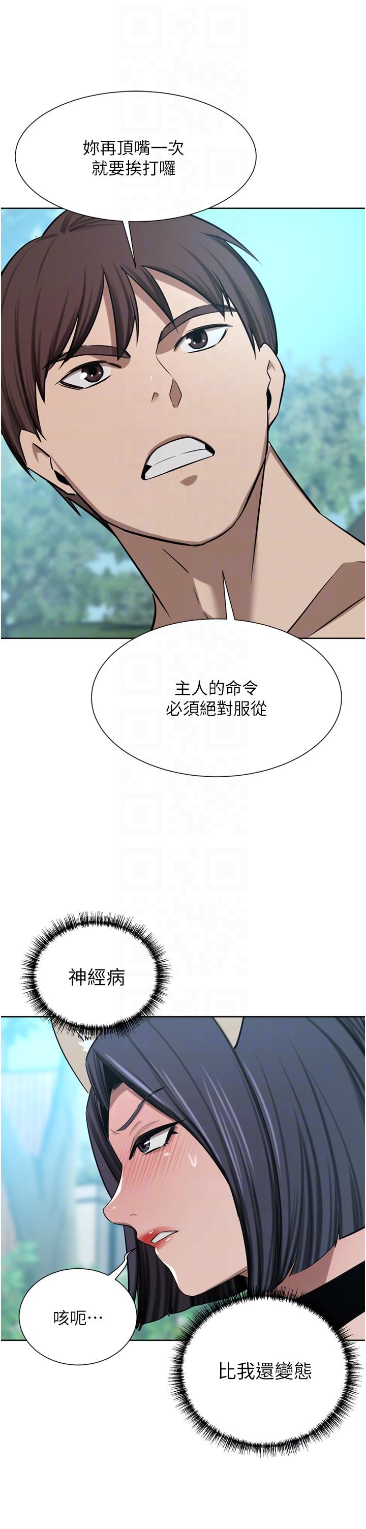 豪门人妻 第54话 第10页