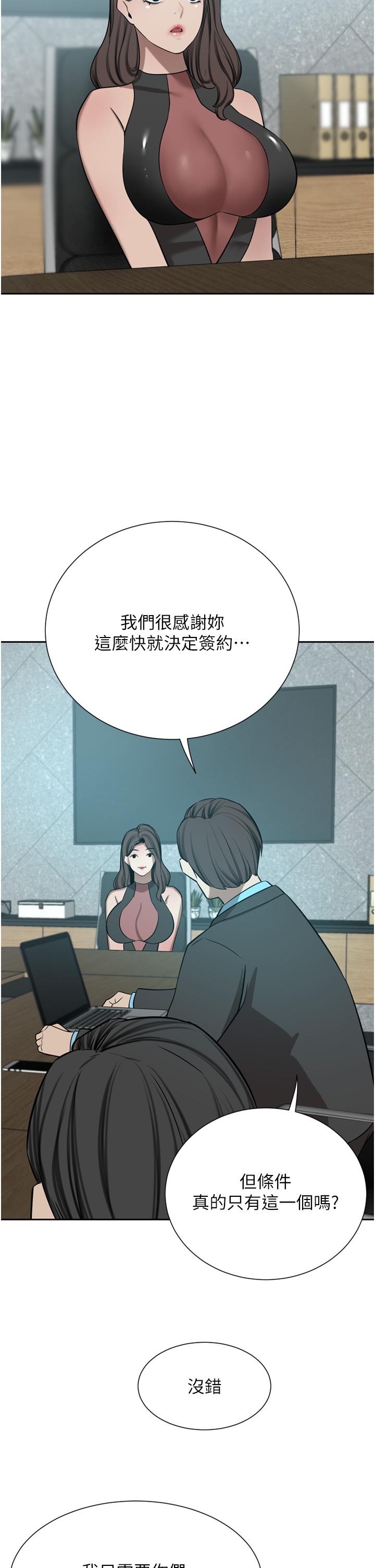豪门人妻 第54话 第17页
