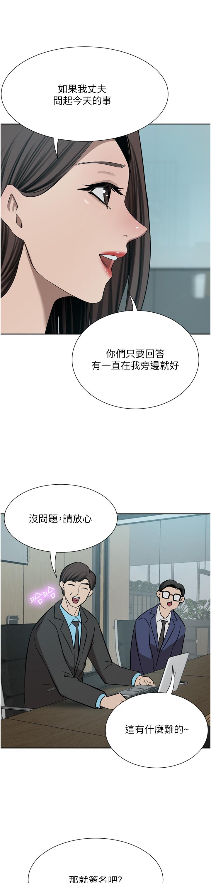 豪门人妻 第54话 第19页