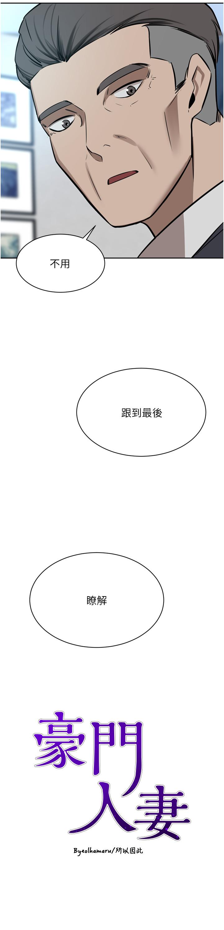 豪门人妻 第54话 第3页
