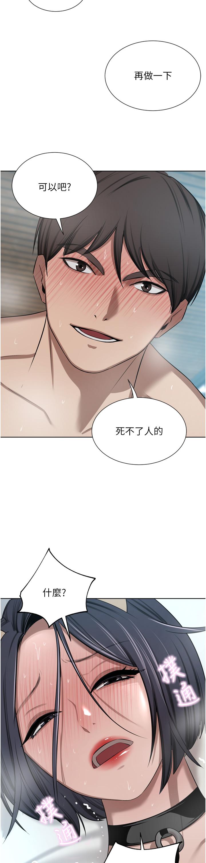 豪门人妻 第55话 第41页