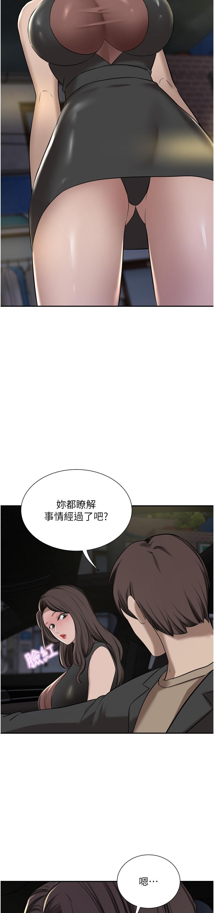 豪门人妻 第55话 第48页