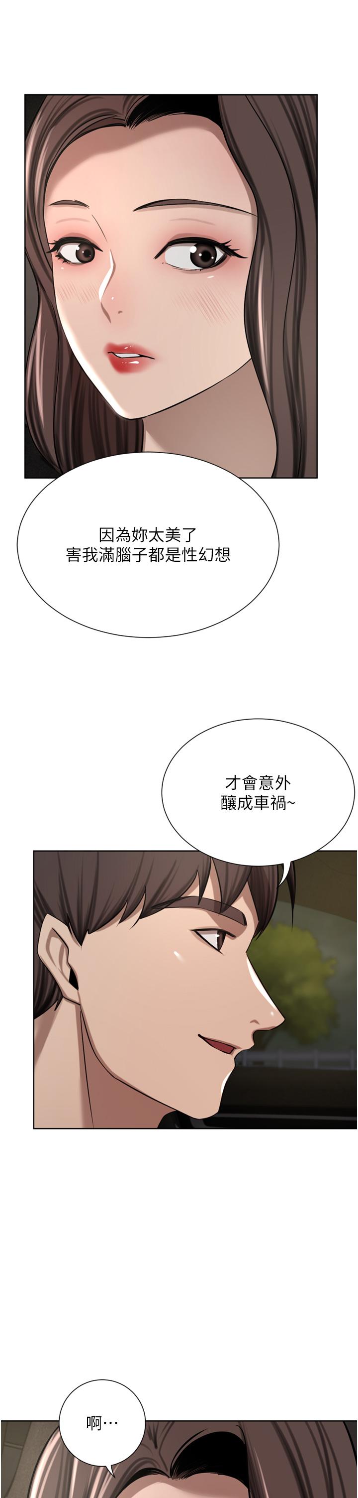 豪门人妻 第56话 第11页