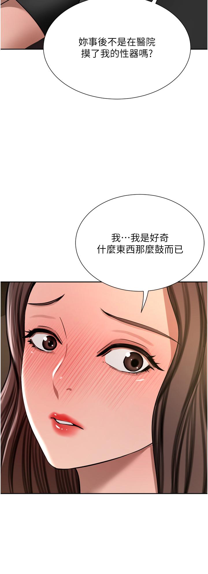 豪门人妻 第56话 第16页