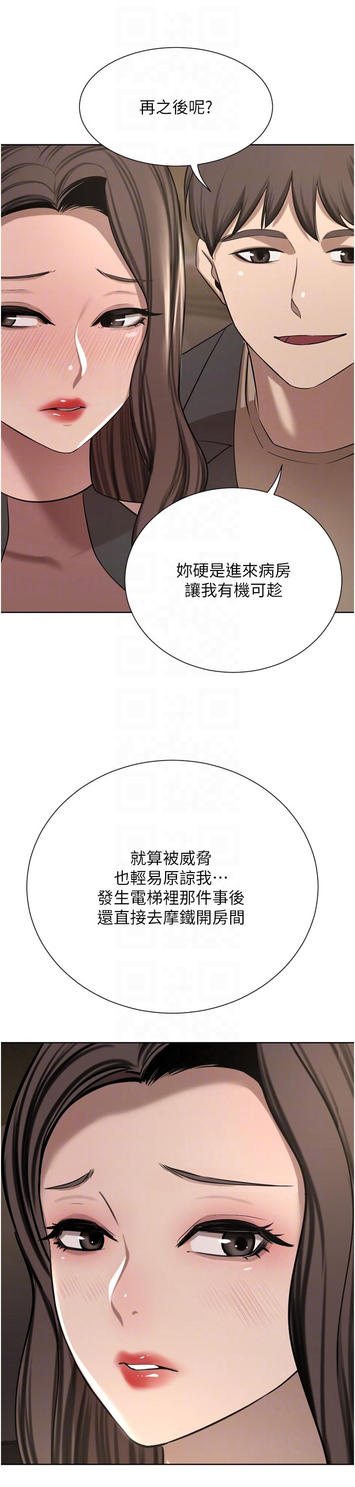 豪门人妻 第56话 第17页