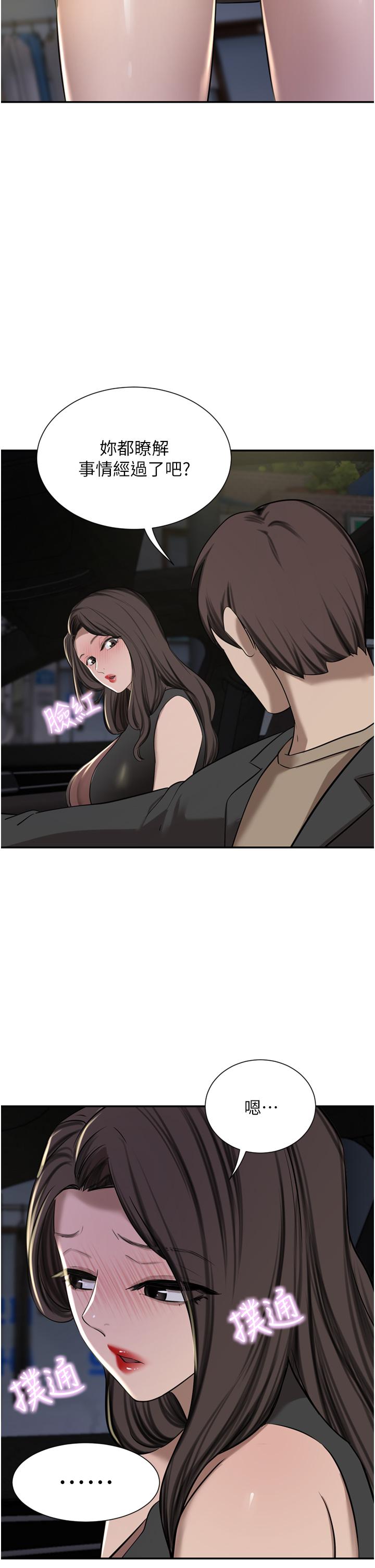 豪门人妻 第56话 第2页