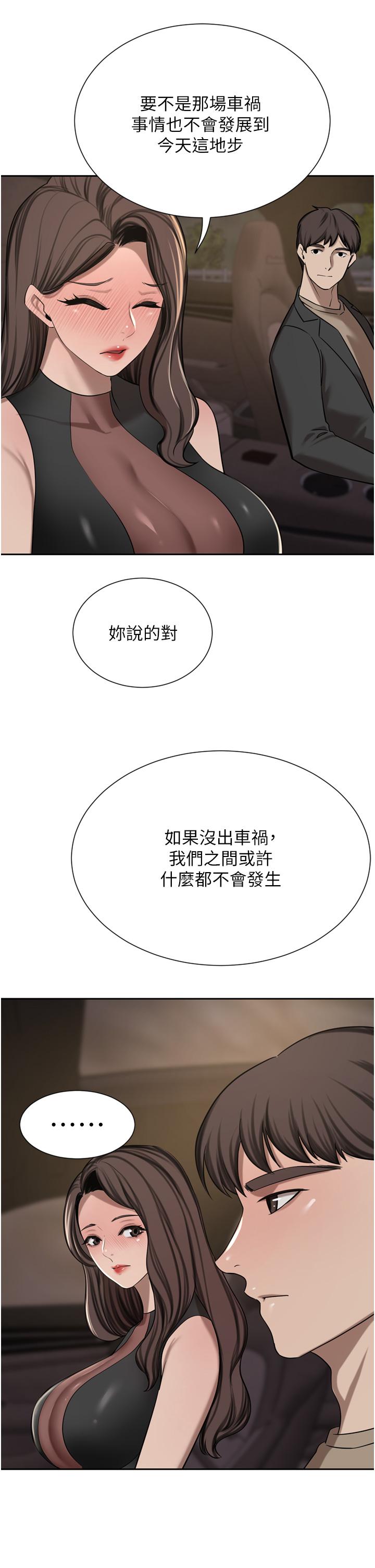 豪门人妻 第56话 第20页
