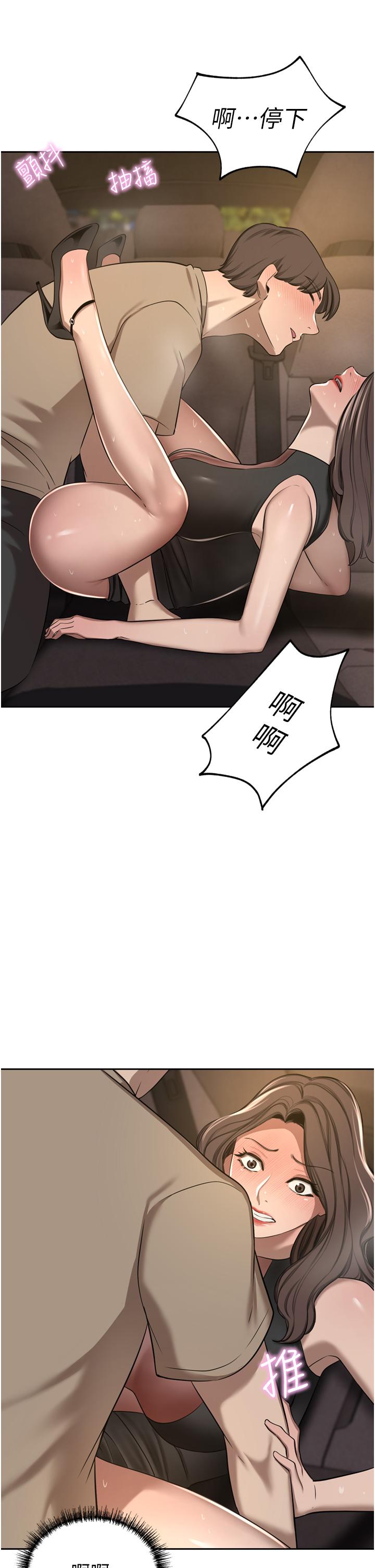 豪门人妻 第56话 第41页
