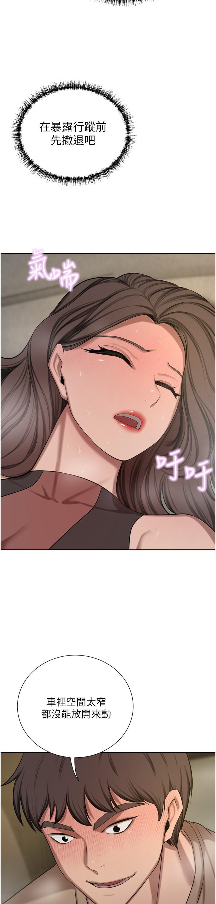豪门人妻 第57话 第12页