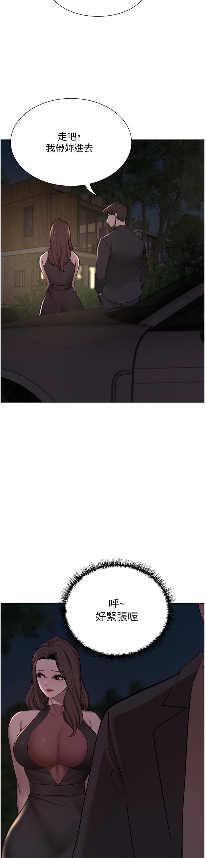 豪门人妻 第57话 第17页
