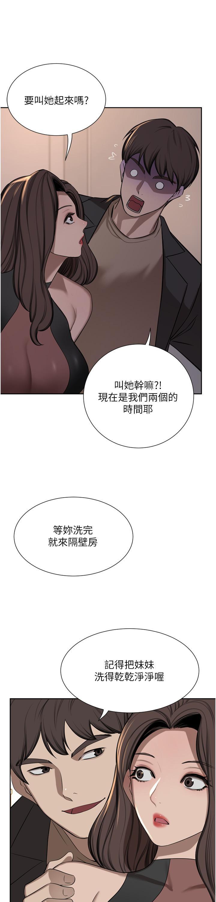 豪门人妻 第57话 第20页
