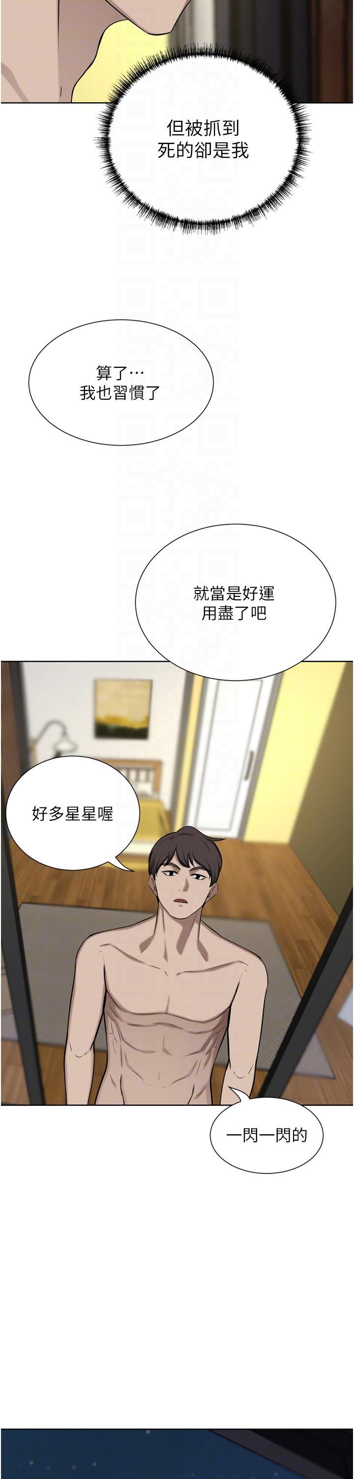 豪门人妻 第57话 第26页