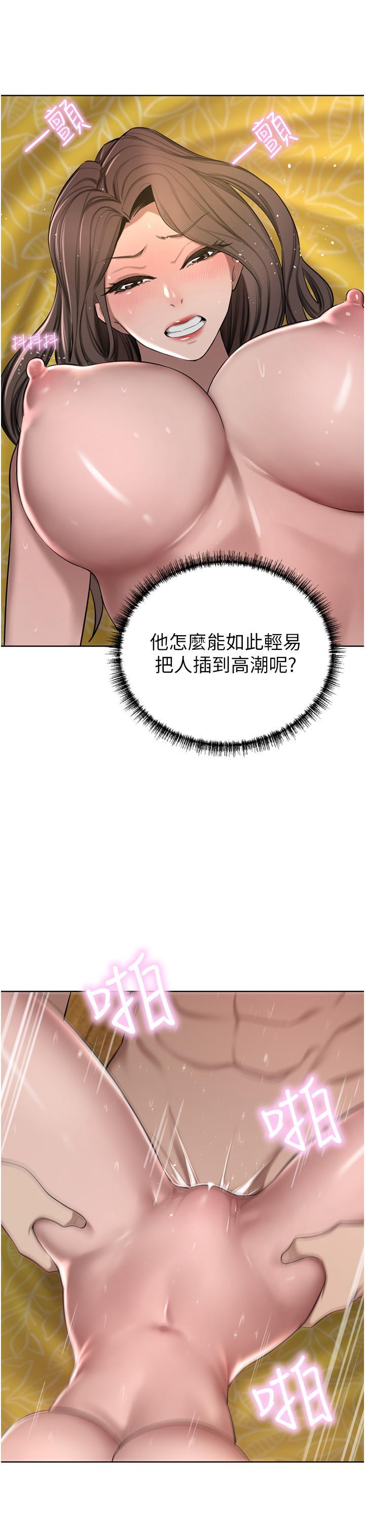豪门人妻 第57话 第44页