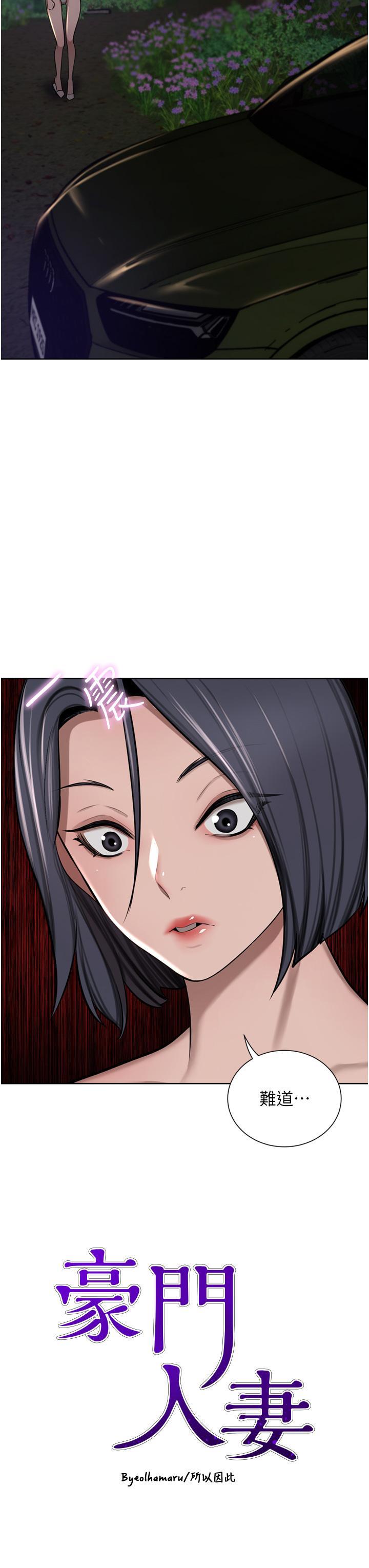 豪门人妻 第58话 第3页