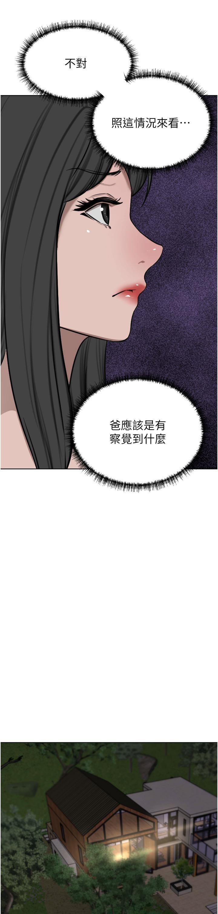 豪门人妻 第58话 第37页