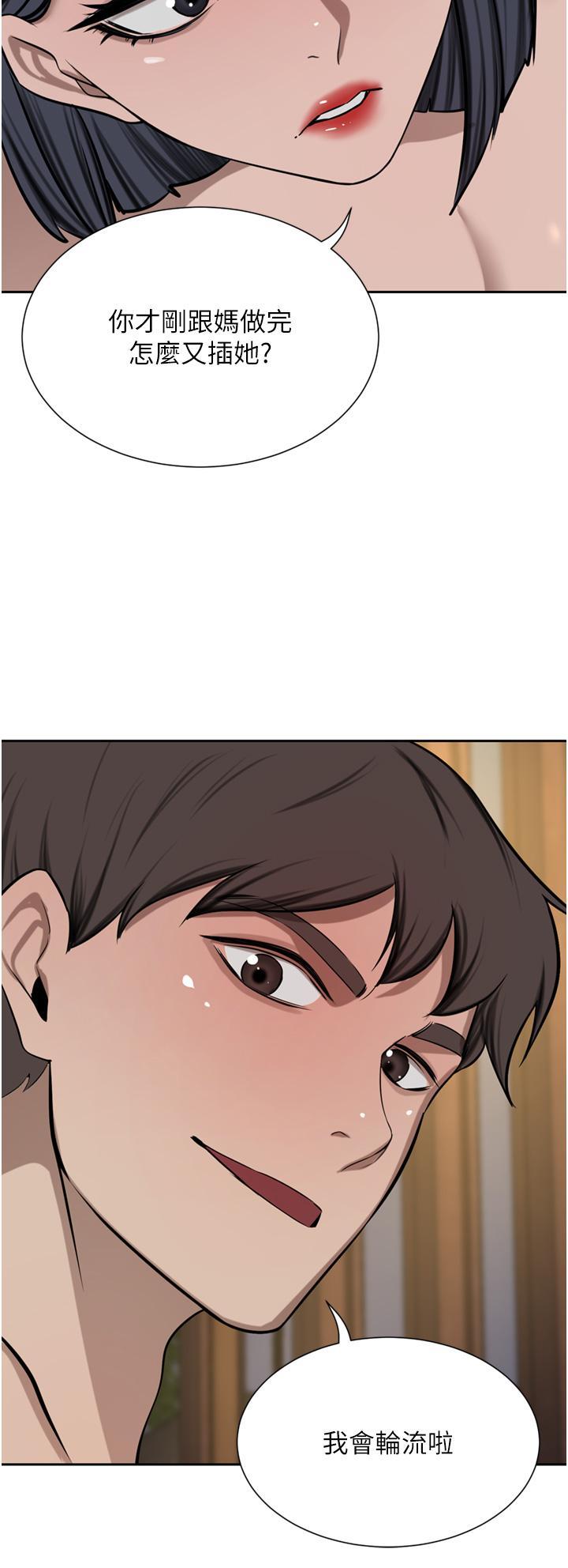 豪门人妻 第59话 第26页