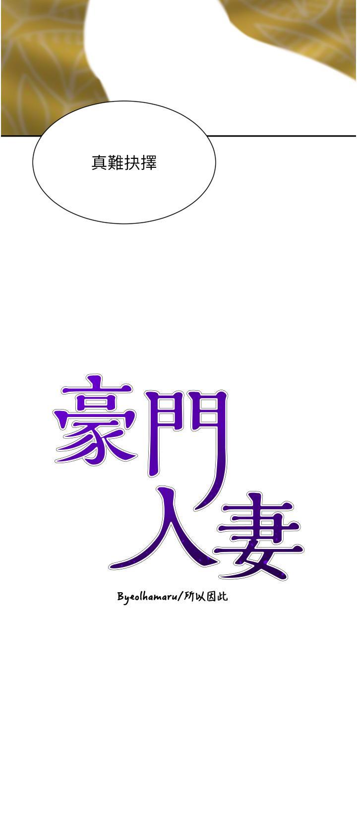 豪门人妻 第59话 第4页