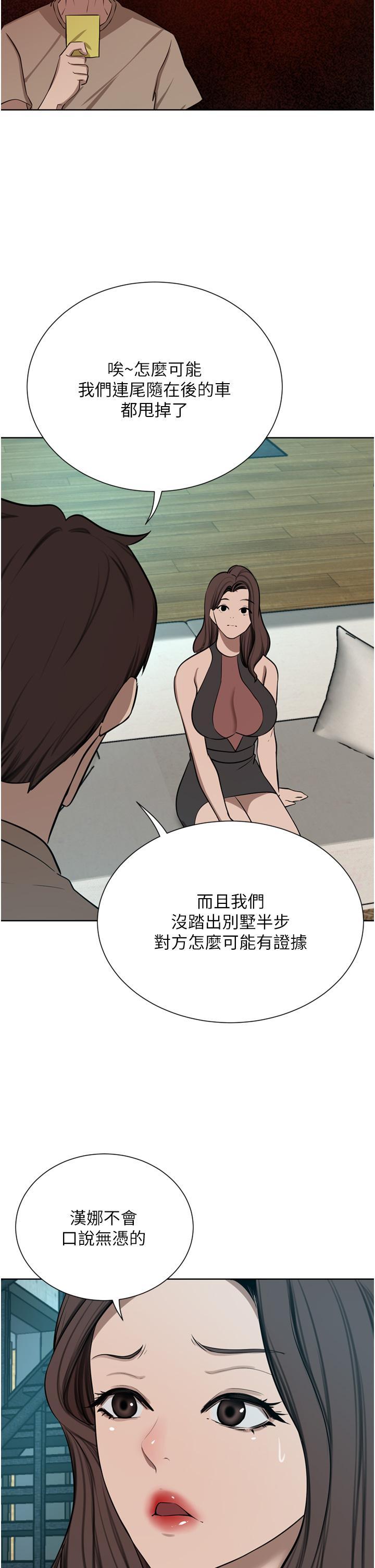 豪门人妻 第59话 第40页