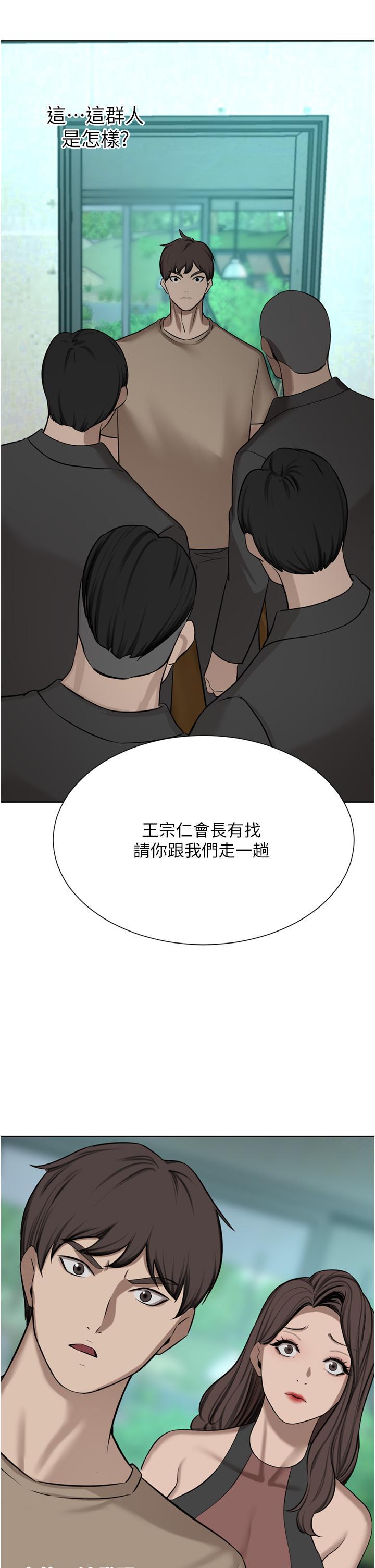 豪门人妻 第59话 第45页