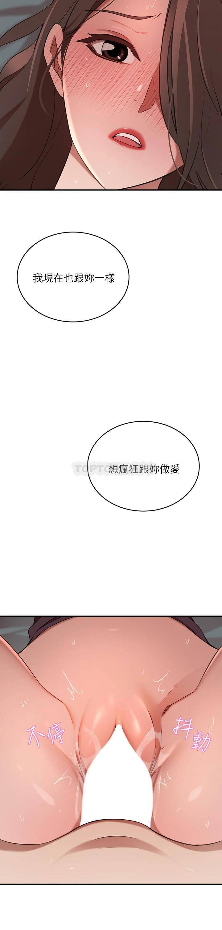 豪门人妻 第6话 第17页