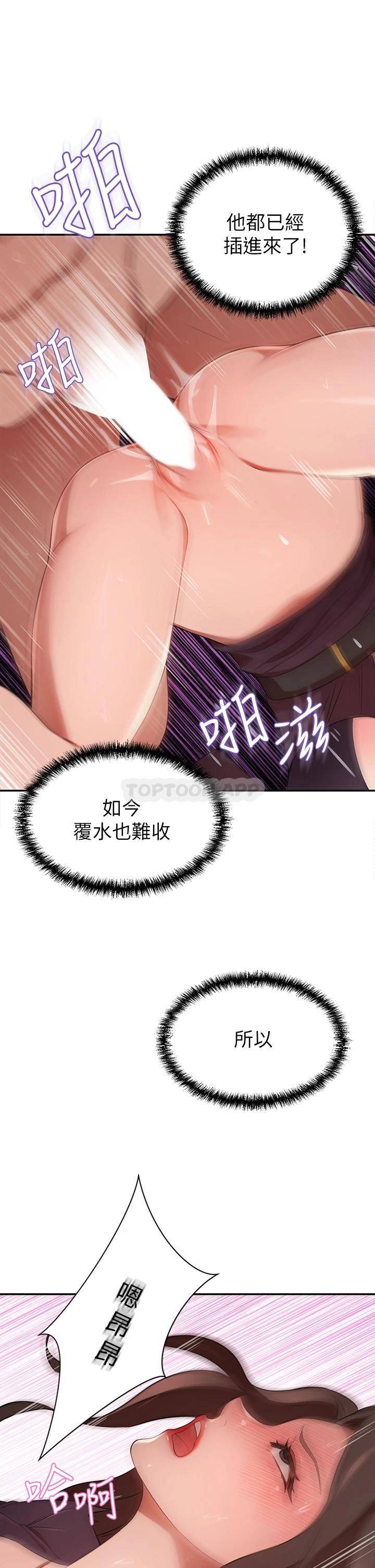 豪门人妻 第6话 第26页