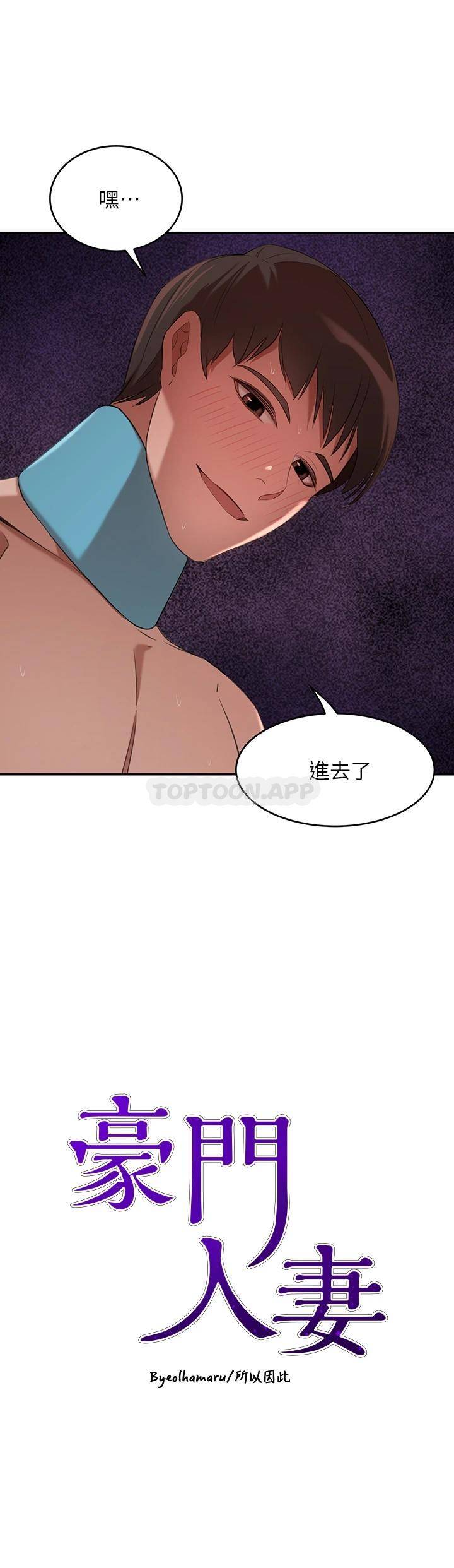 豪门人妻 第6话 第3页