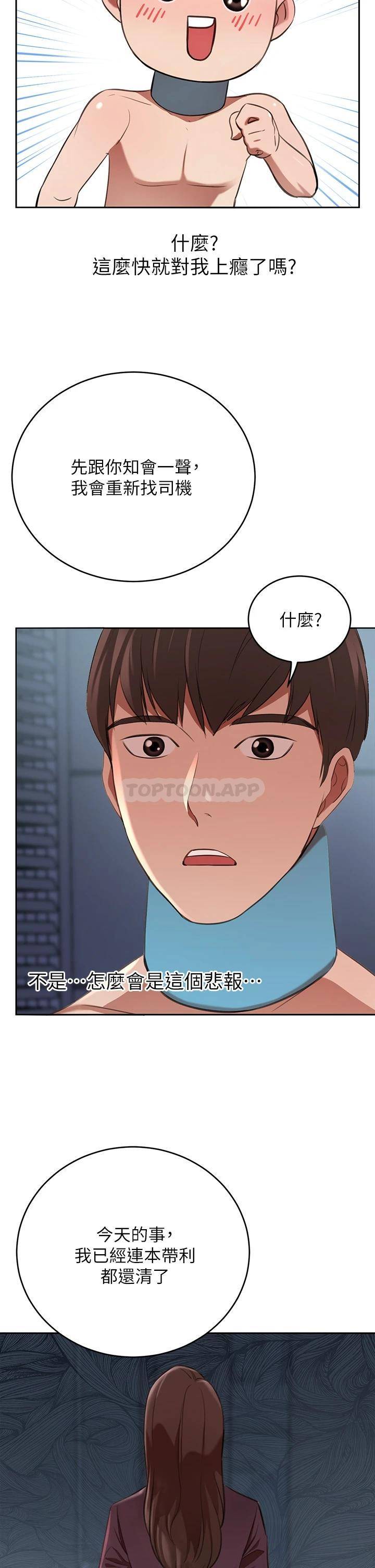 豪门人妻 第6话 第48页