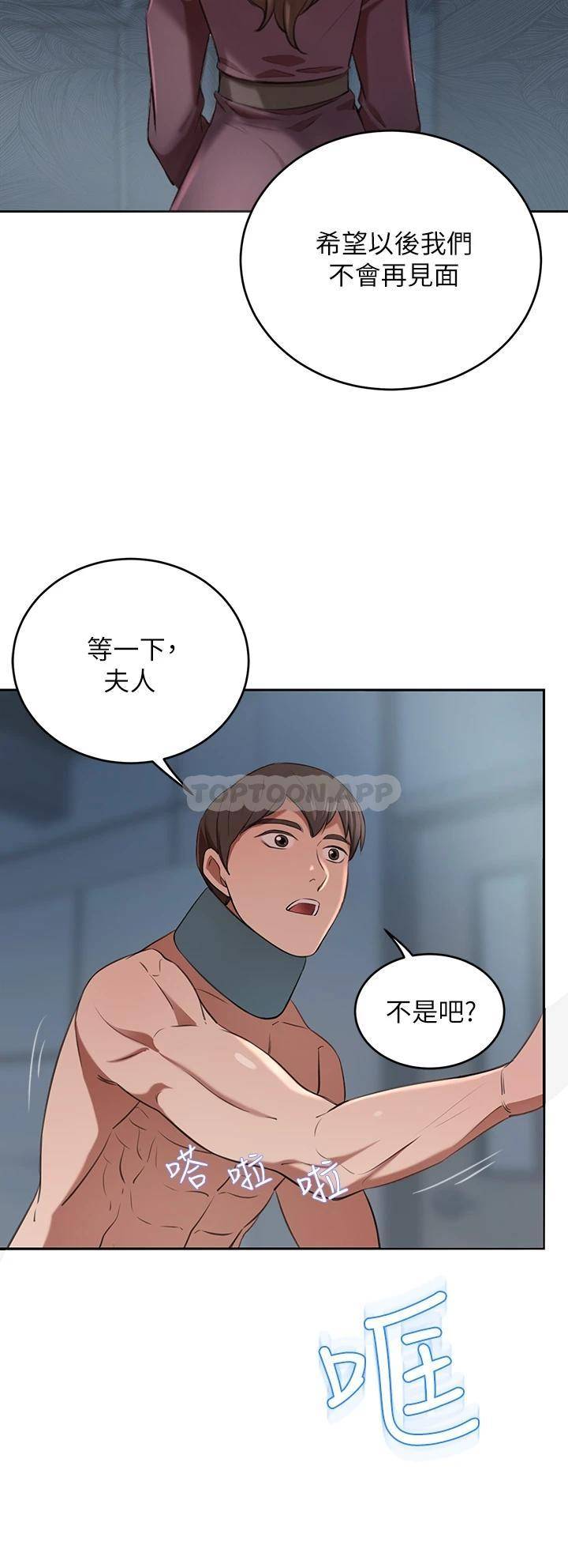 豪门人妻 第6话 第49页