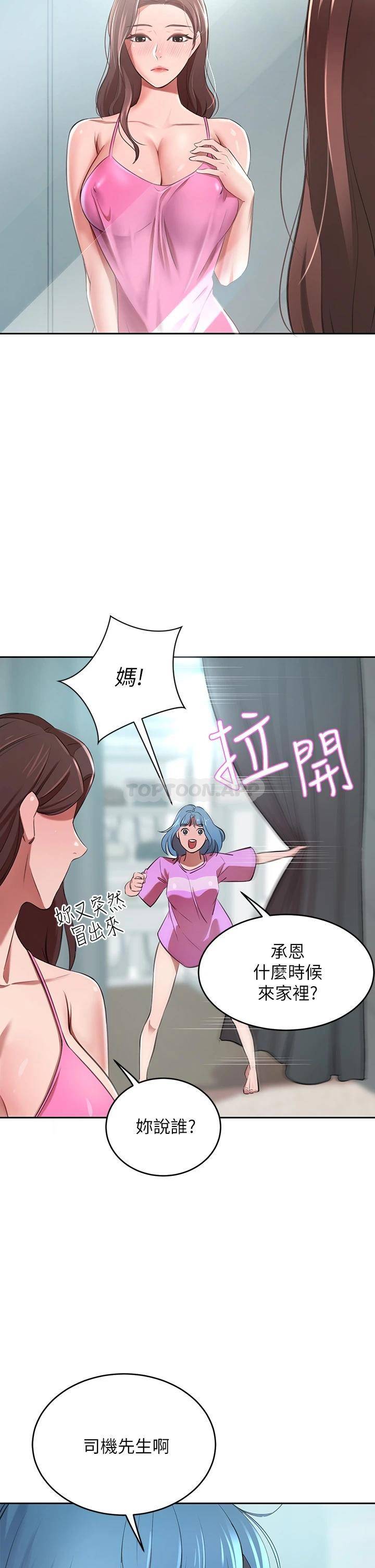 豪门人妻 第6话 第54页