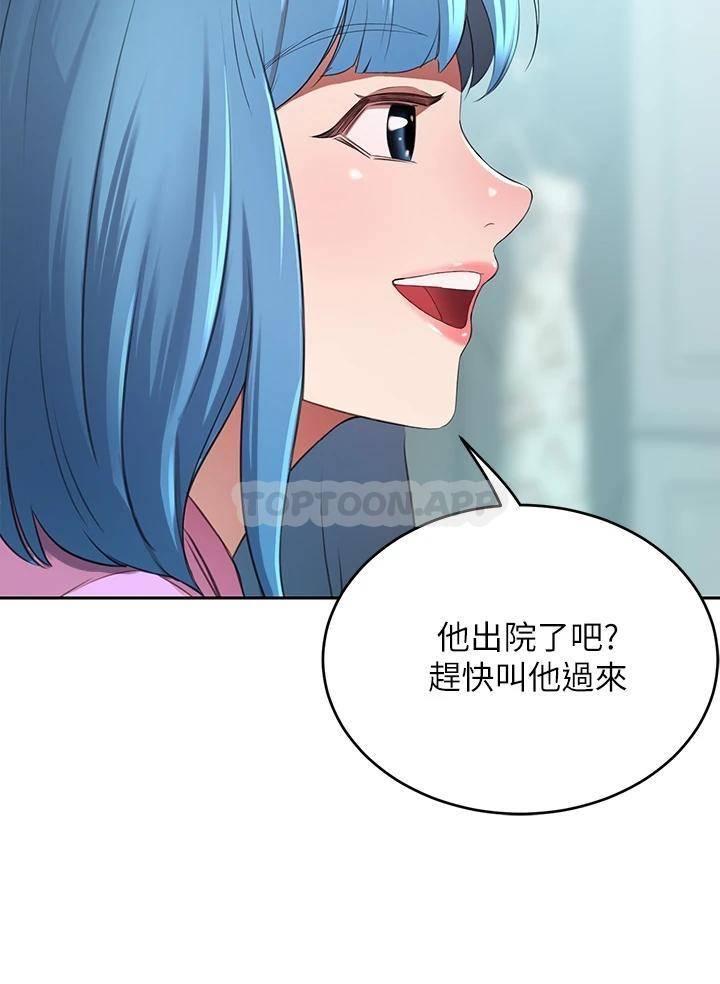 豪门人妻 第6话 第55页