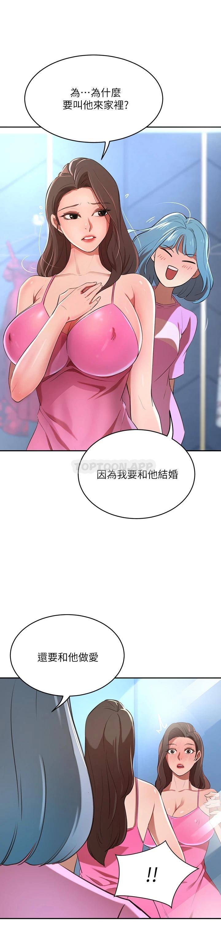 豪门人妻 第6话 第56页