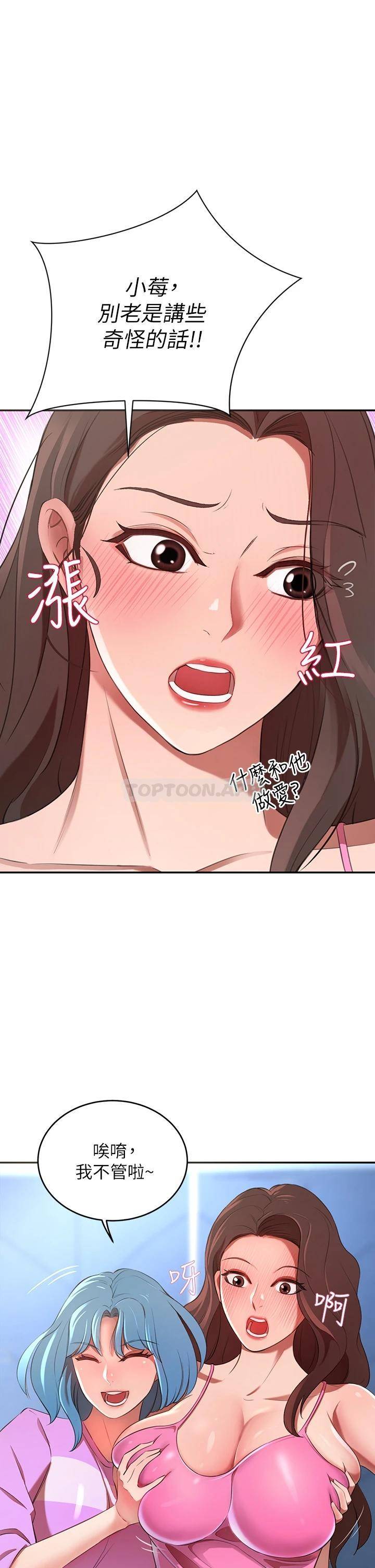 豪门人妻 第6话 第57页
