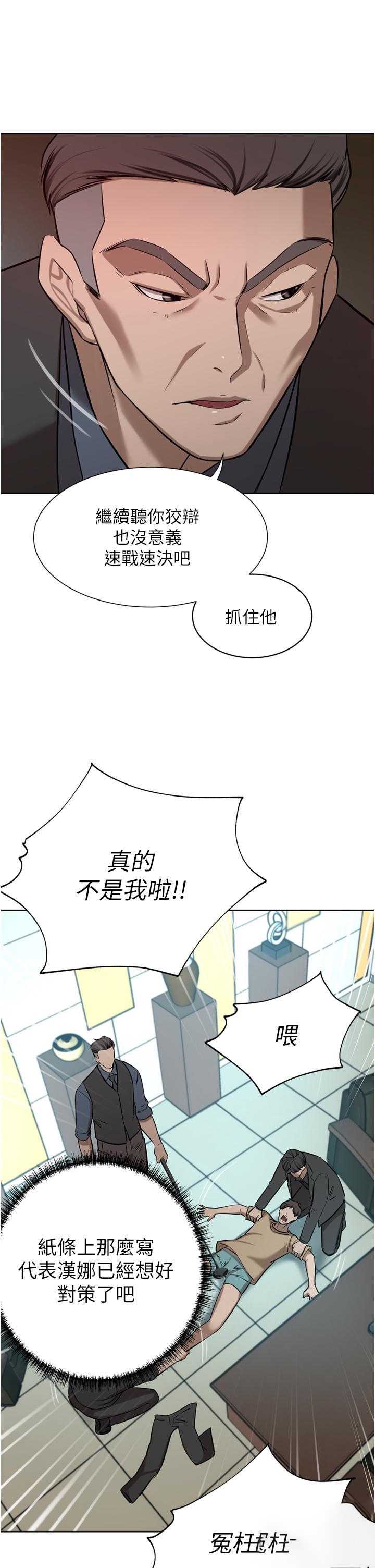 豪门人妻 第60话 第21页