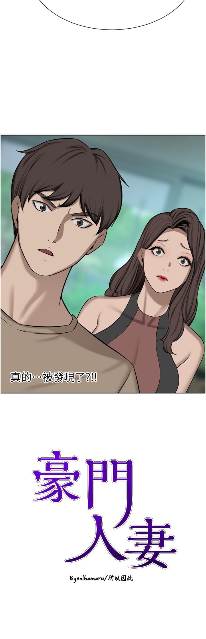豪门人妻 第60话 第3页