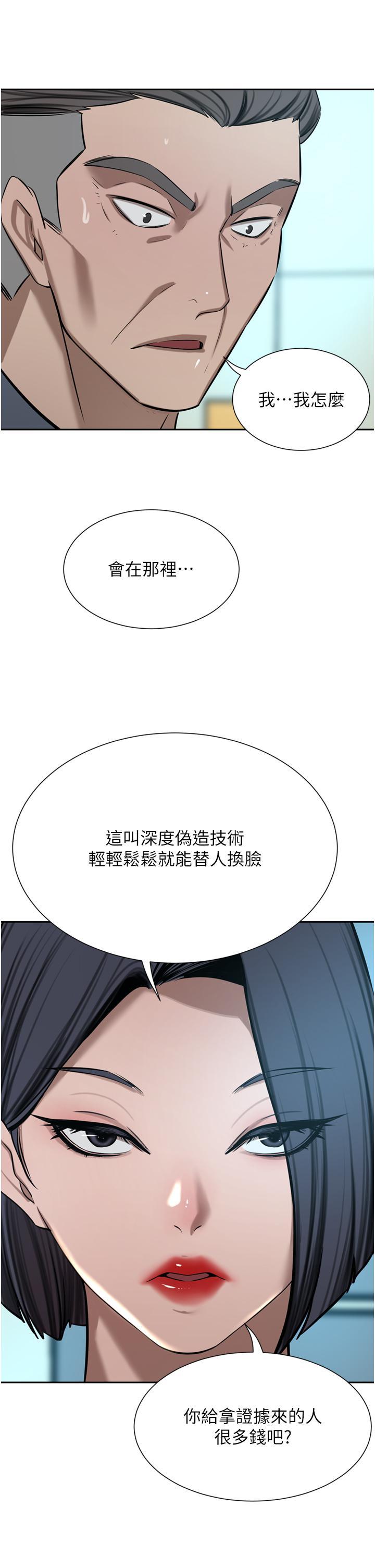 豪门人妻 第60话 第33页