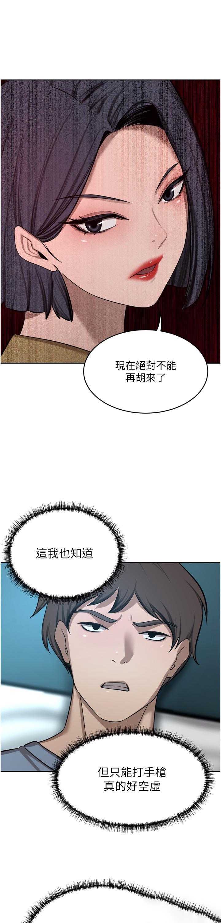 豪门人妻 第60话 第45页
