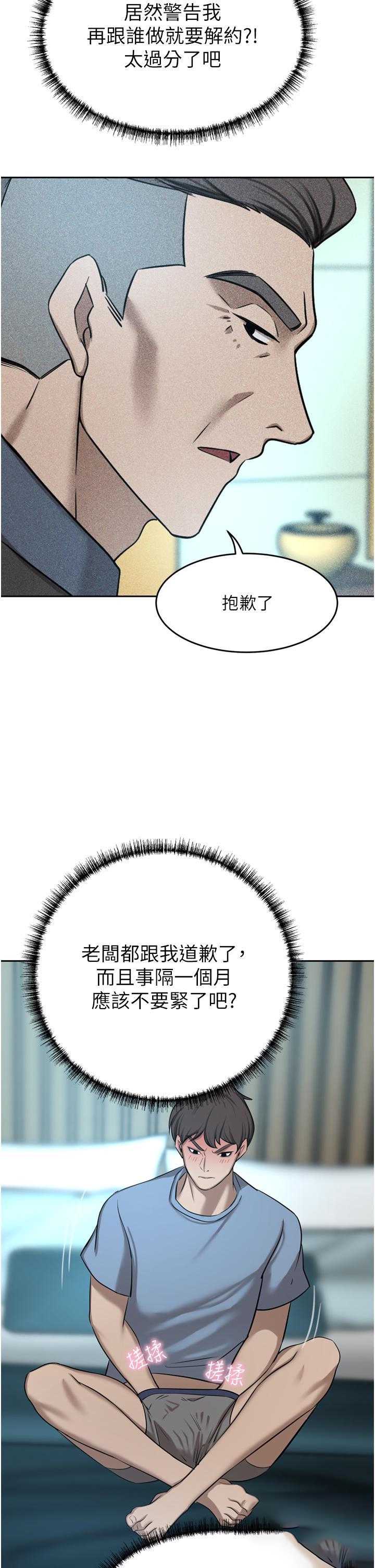 豪门人妻 第60话 第46页