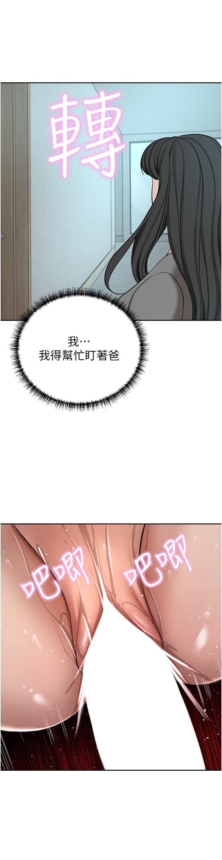 豪门人妻 第61话 第33页