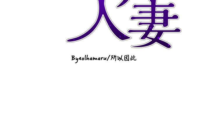 豪门人妻 第61话 第4页
